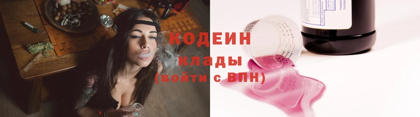 купить закладку  Заинск  Кодеин Purple Drank 